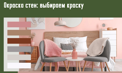 Окраска стен: выбираем краску в Биробиджане. 